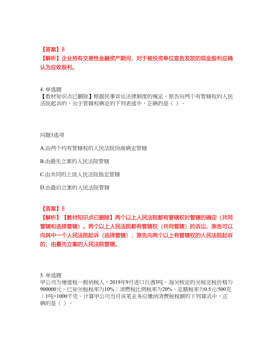 2022年会计-初级会计职称考前模拟强化练习题33（附答案详解）_第3页