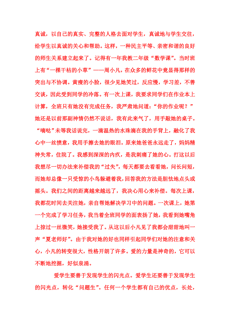 我爱我的学生.doc_第2页