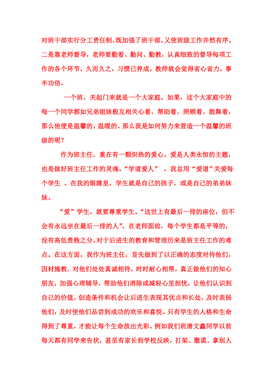 我爱我的学生.doc_第4页