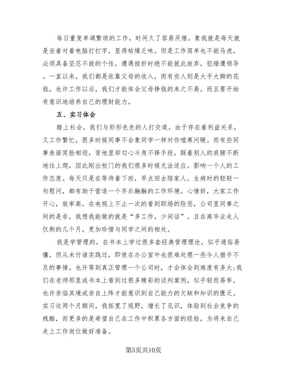 2023大学生行政管理实习总结报告（4篇）.doc_第5页