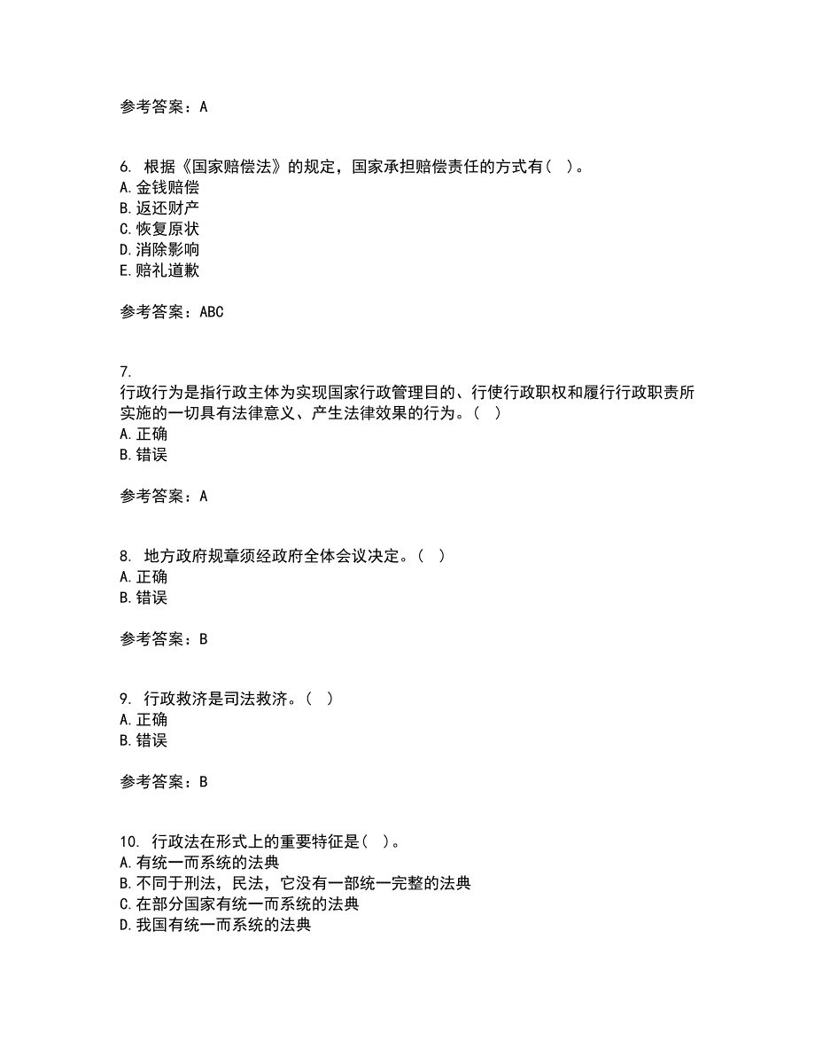 福建师范大学21秋《行政法与行政诉讼法》在线作业三满分答案52_第2页