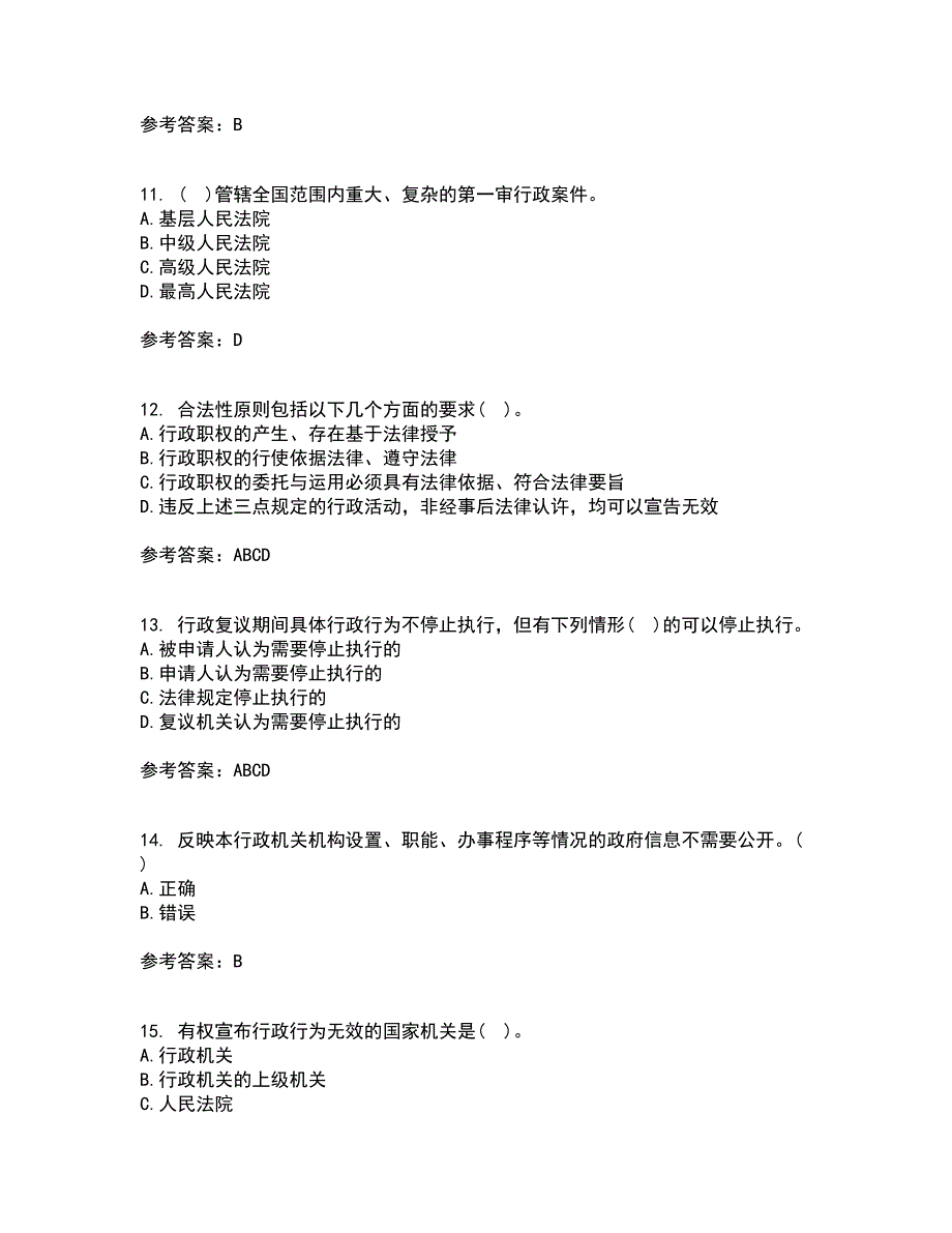 福建师范大学21秋《行政法与行政诉讼法》在线作业三满分答案52_第3页