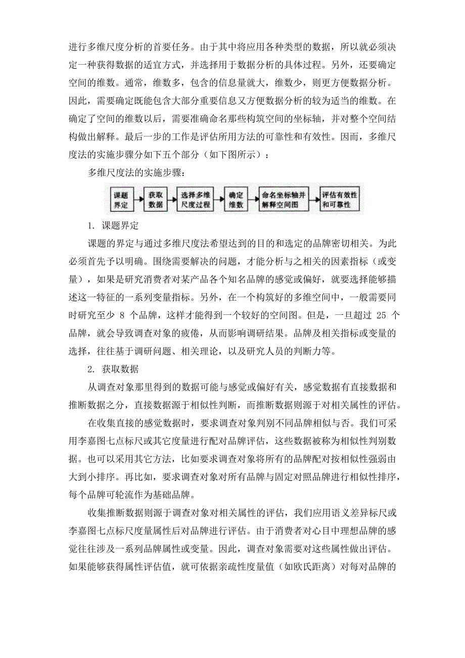 多维尺度法_第2页