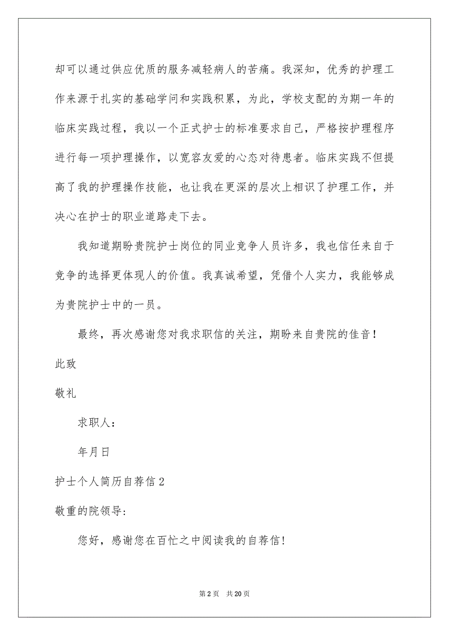 护士个人简历自荐信12篇_第2页