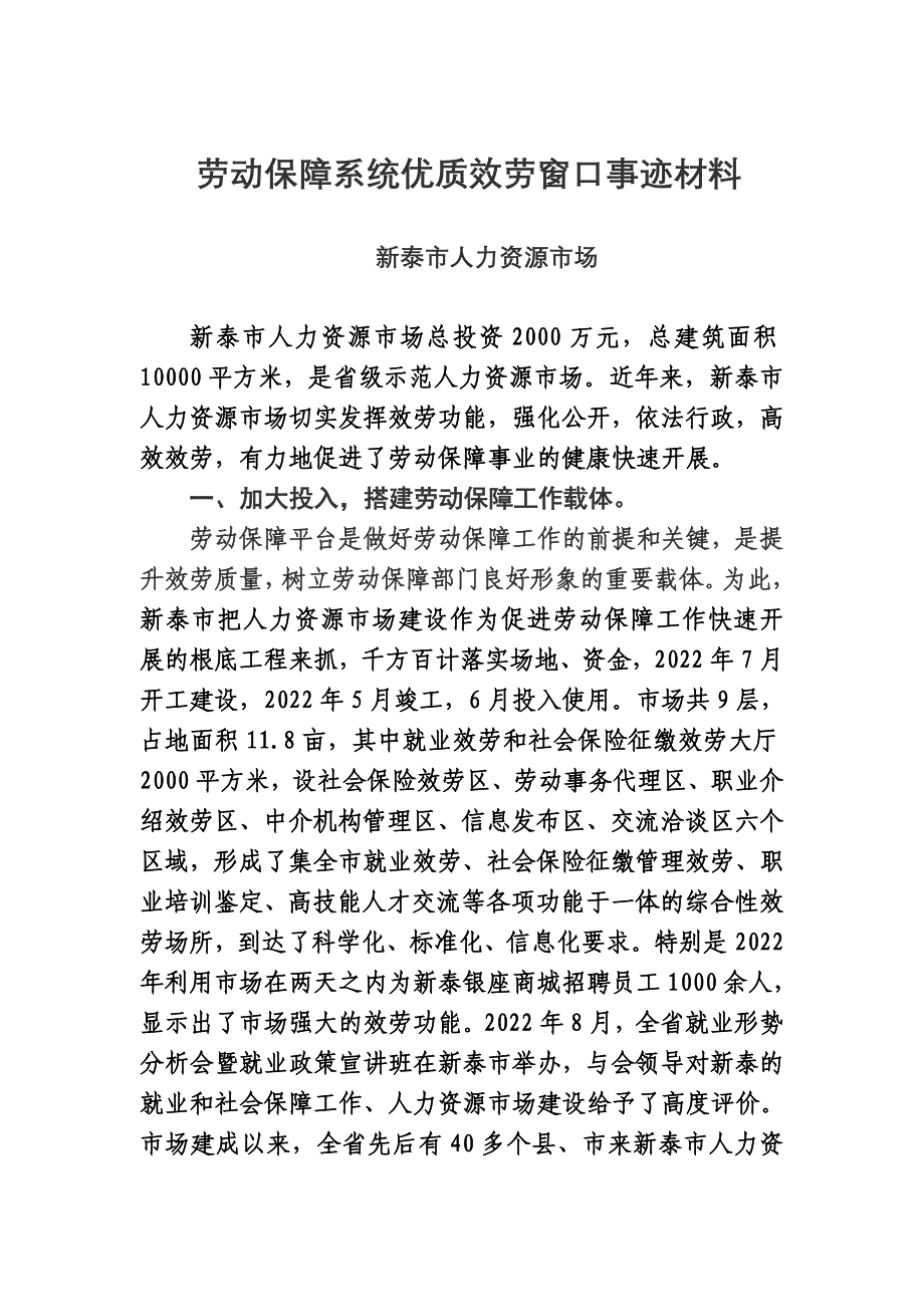 最新劳动保障系统优质服务窗口事迹材料_第2页