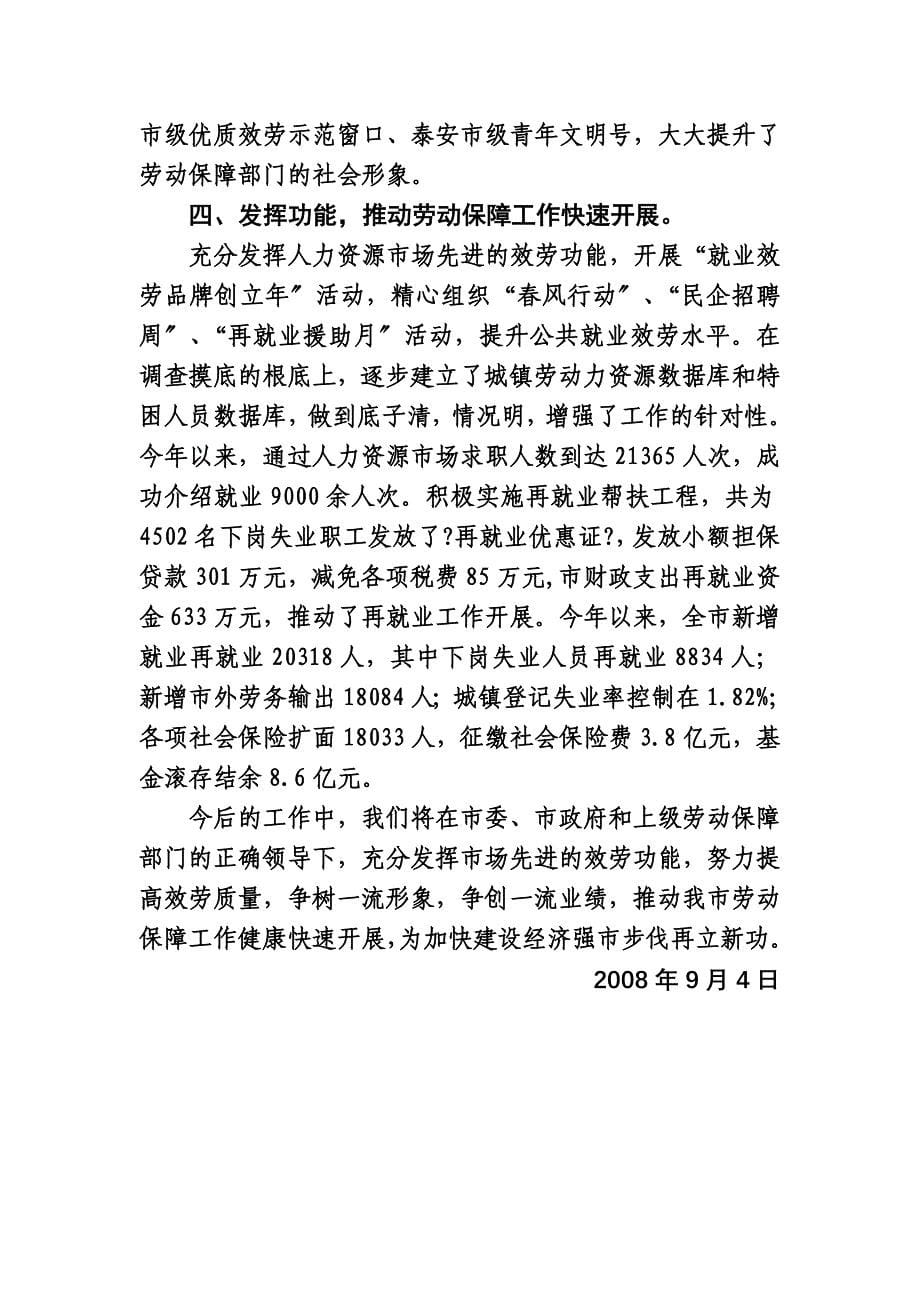 最新劳动保障系统优质服务窗口事迹材料_第5页