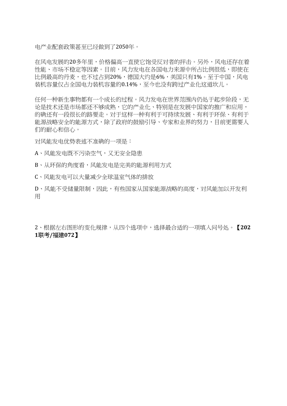 2023年山东淄博淄川区行政审批服务局招考聘用合同制工作人员15人笔试历年难易错点考题荟萃附带答案详解_第2页