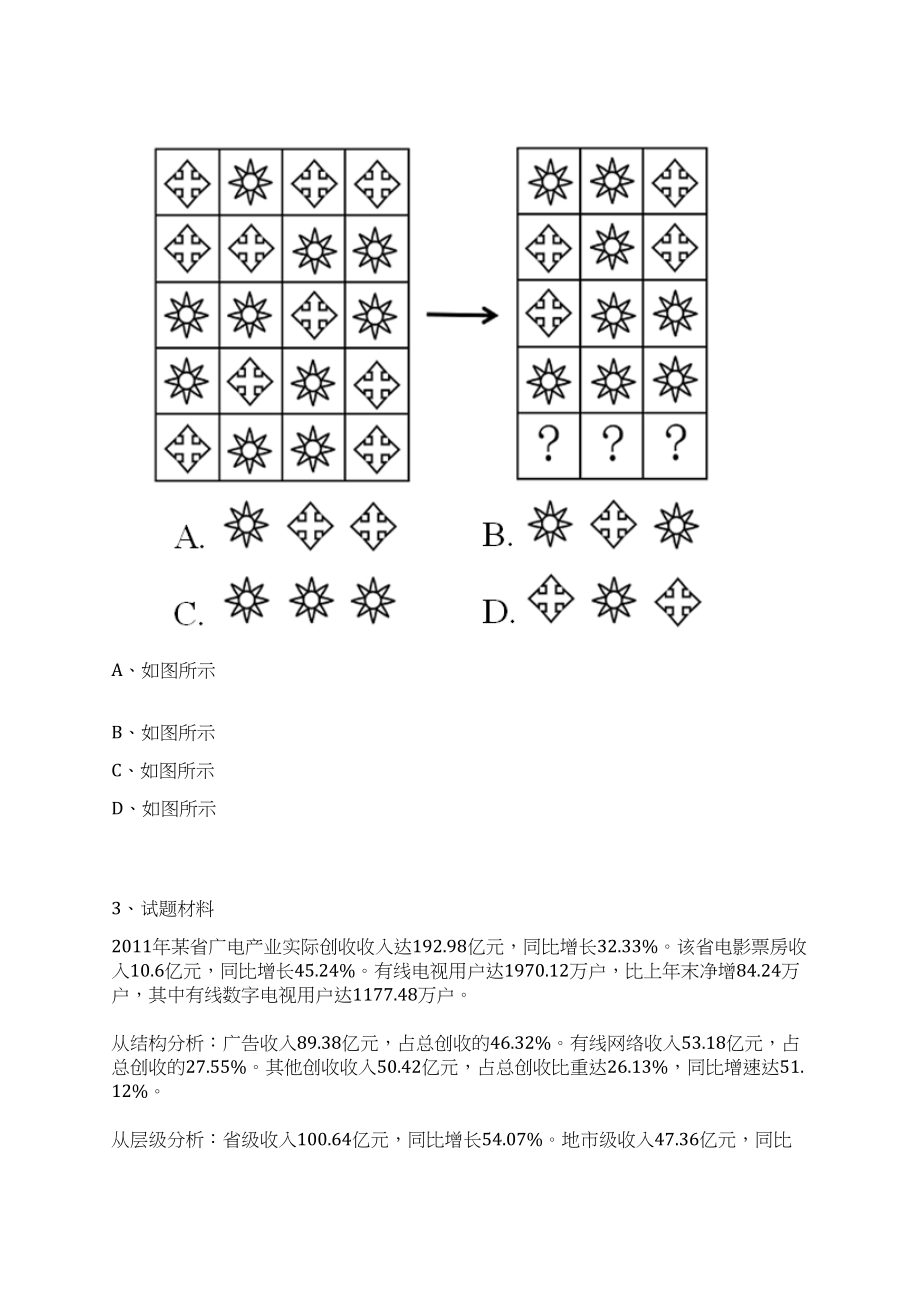 2023年山东淄博淄川区行政审批服务局招考聘用合同制工作人员15人笔试历年难易错点考题荟萃附带答案详解_第3页