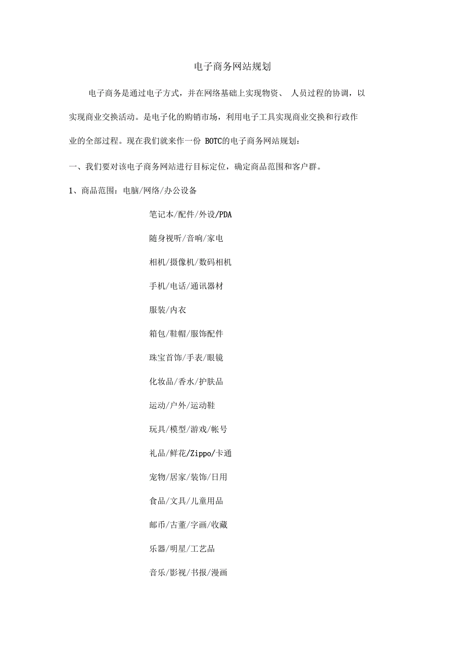 电子商务网站规划_第1页