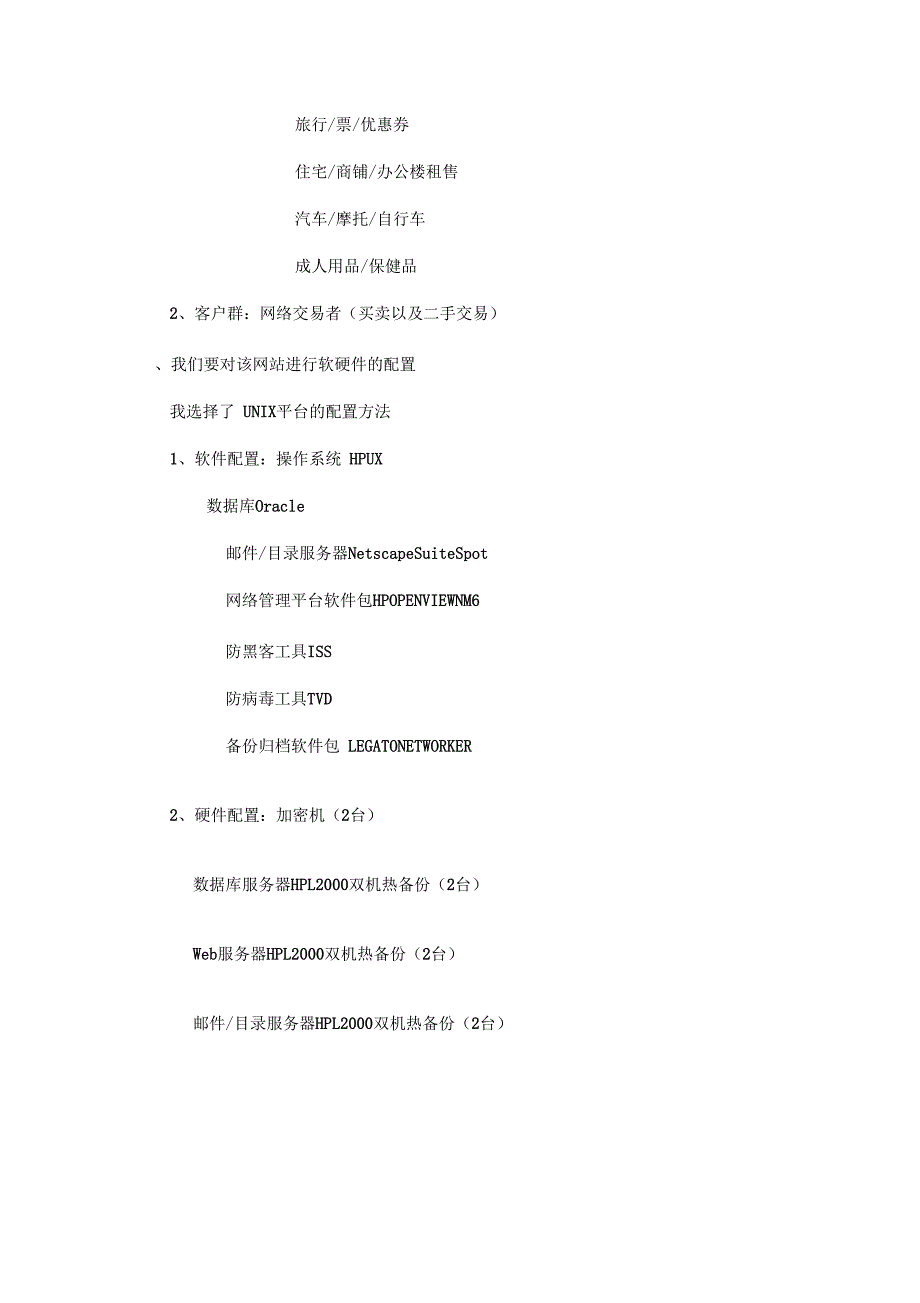 电子商务网站规划_第2页