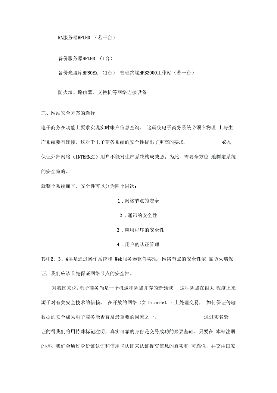 电子商务网站规划_第3页