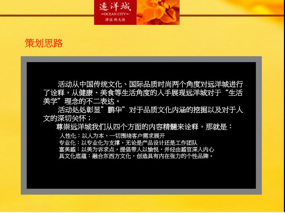 远洋城“建筑&#183;生活&#183;家”主题活动策划案_第2页