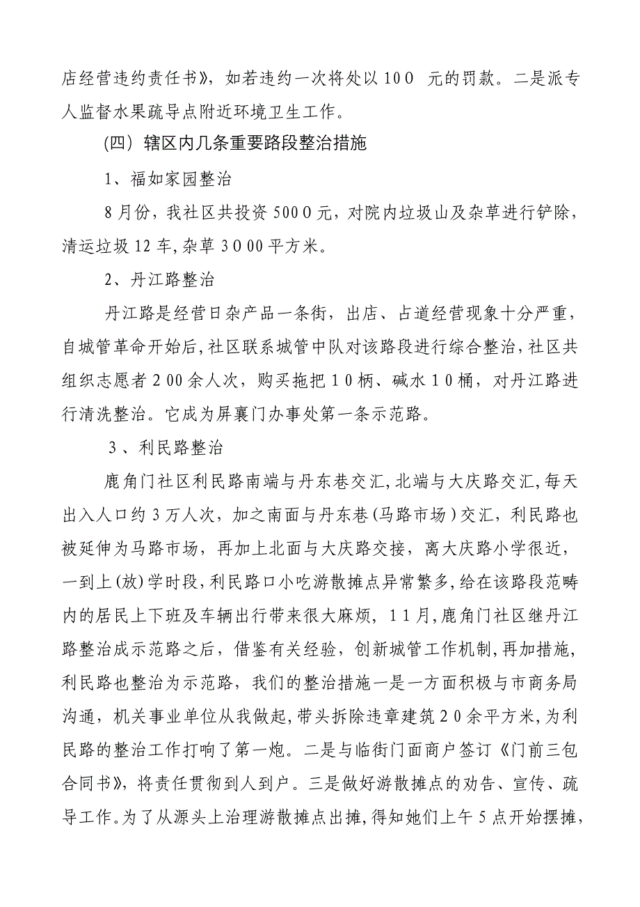 鹿角门社区居委会度城市管理_第3页