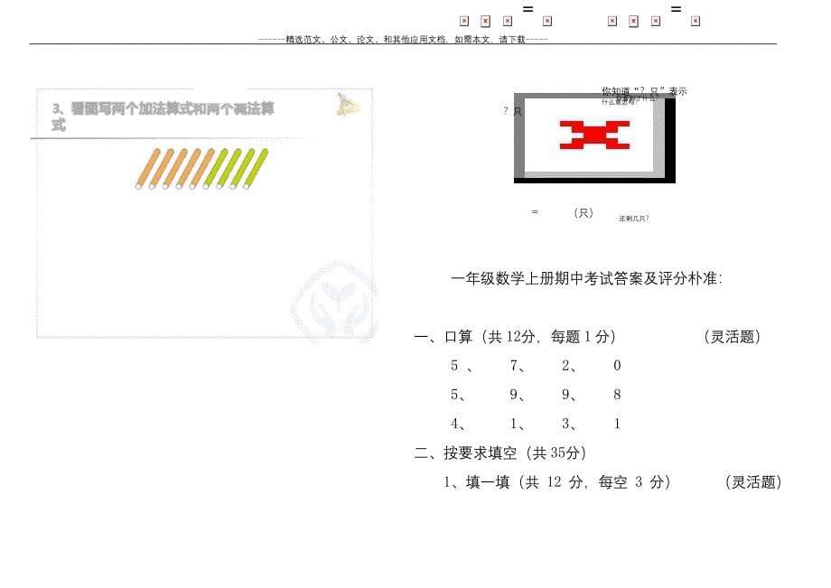 小学一年级上册数学期中测试题及答案.docx_第5页