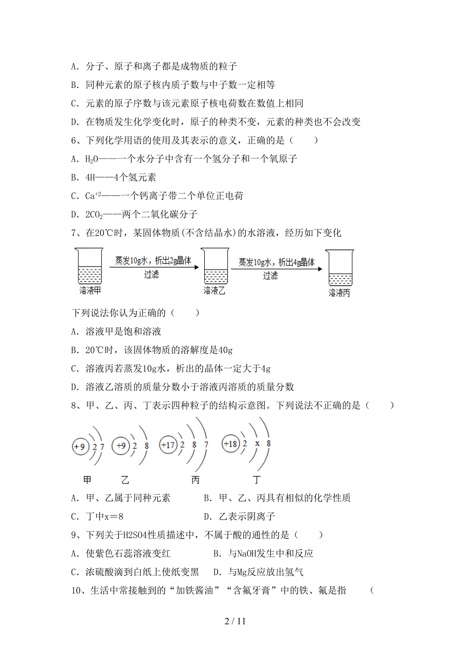 2021年人教版九年级化学(上册)月考试卷及答案（完美版）_第2页