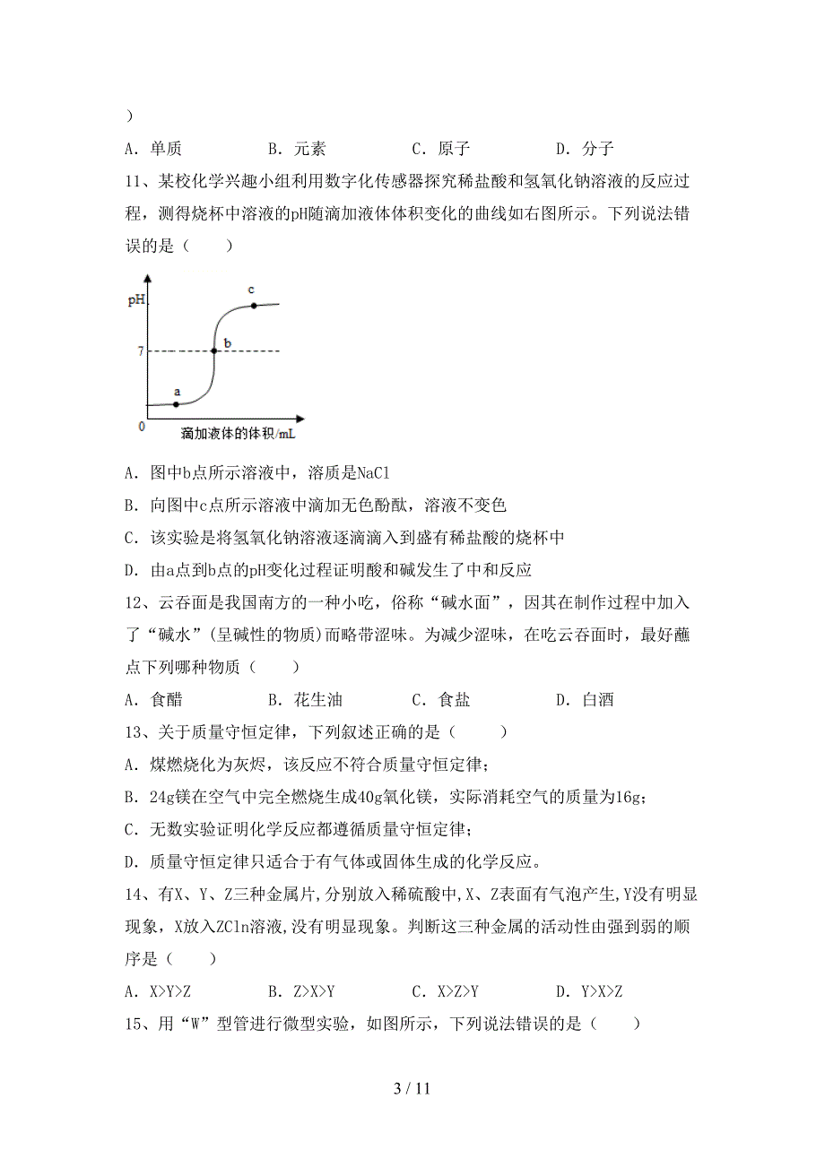 2021年人教版九年级化学(上册)月考试卷及答案（完美版）_第3页