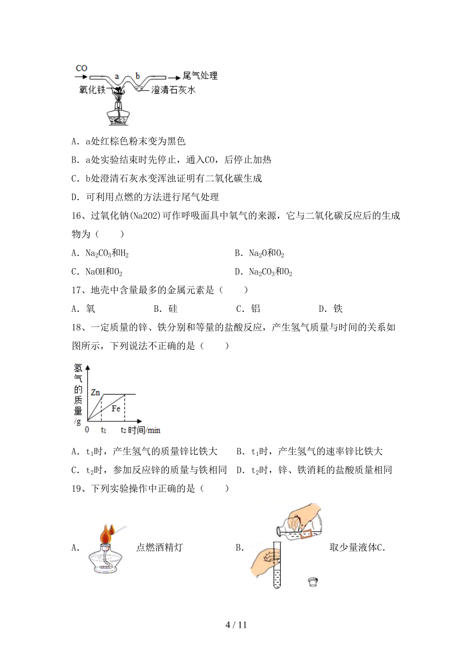 2021年人教版九年级化学(上册)月考试卷及答案（完美版）_第4页