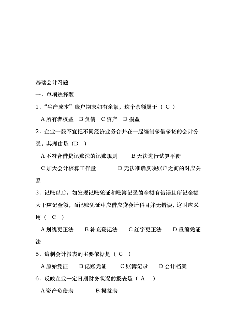 基础会计相关习题(doc 38)_第1页