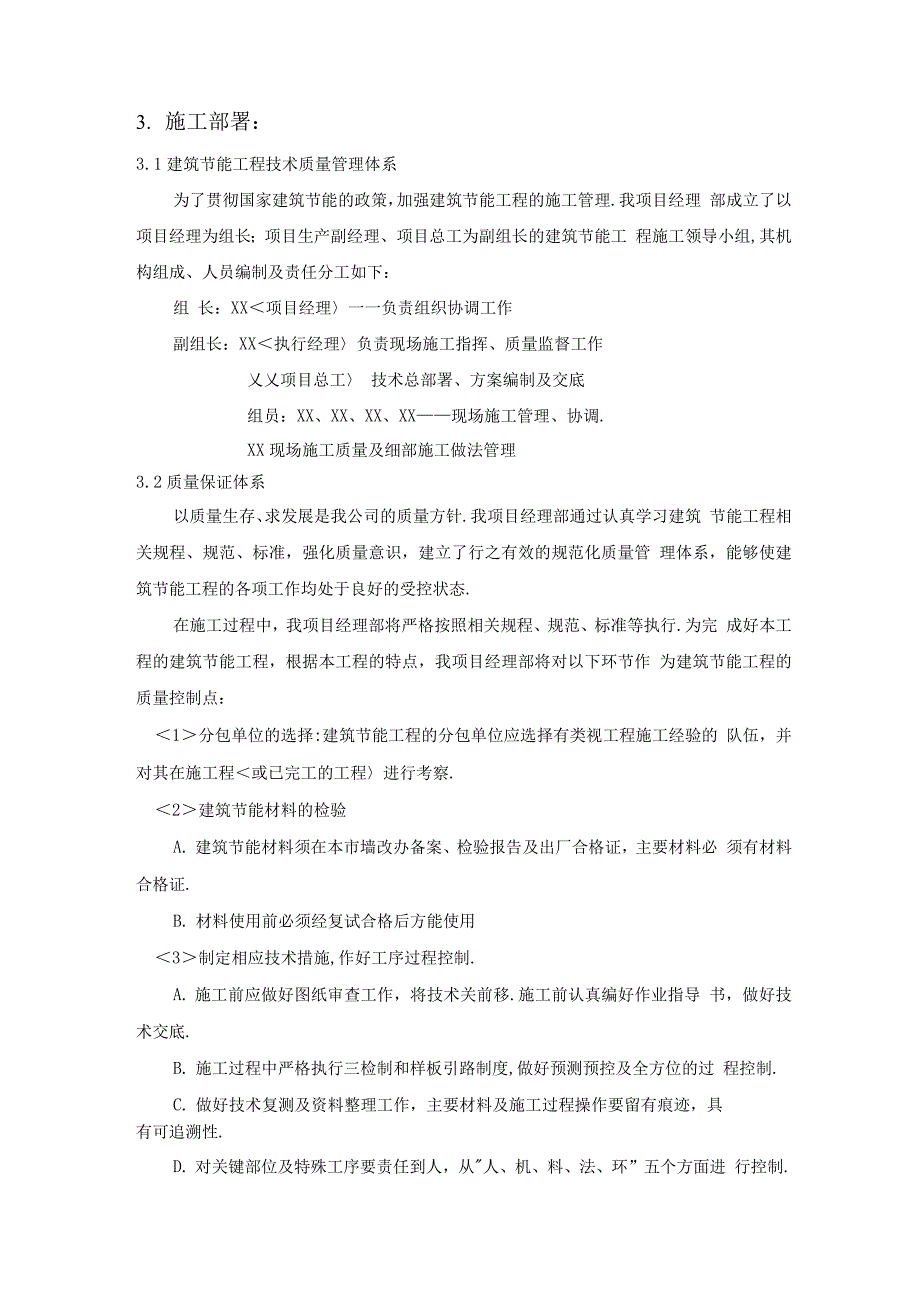 节能工程施工组织方案门窗、外墙保温、屋面等.docx_第2页