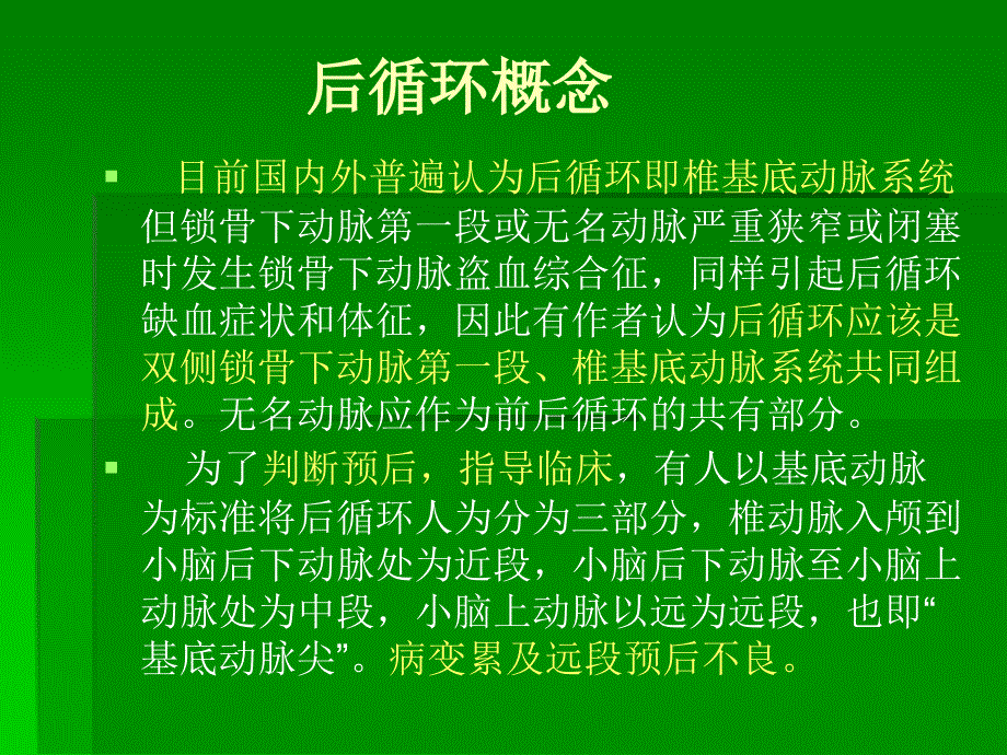 后循环缺血2指南课件_第4页