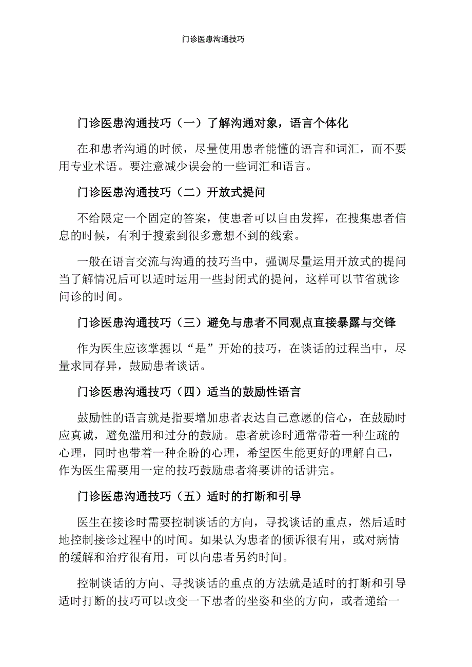 门诊医患沟通技巧_第1页