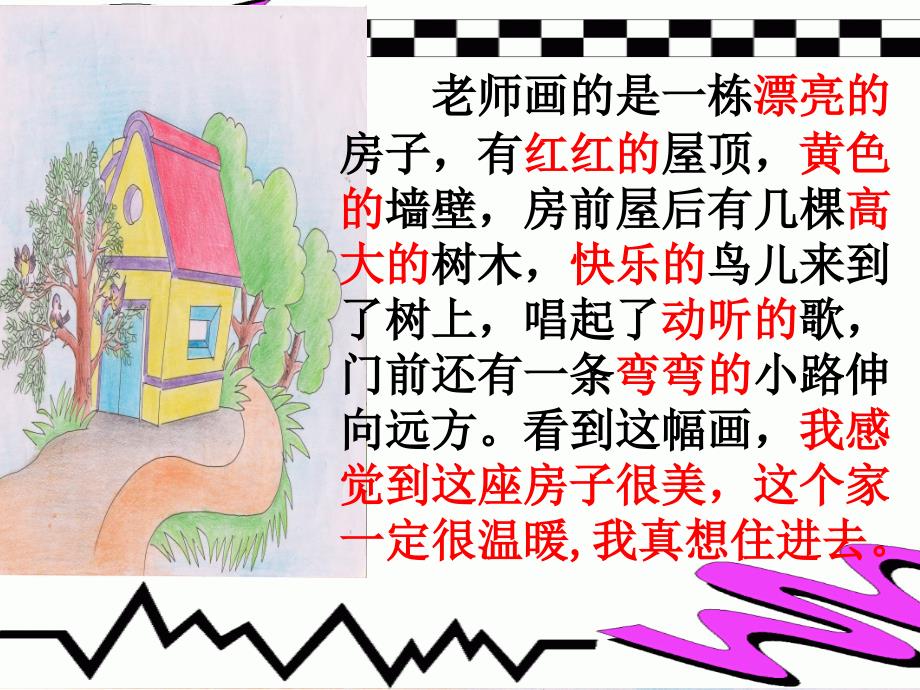 口语交际我们的画_第4页