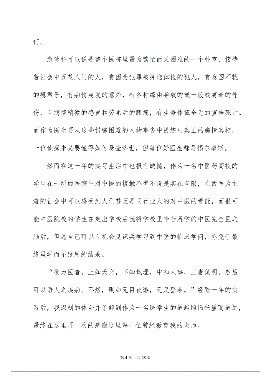 专业毕业实习报告集合5篇_第4页