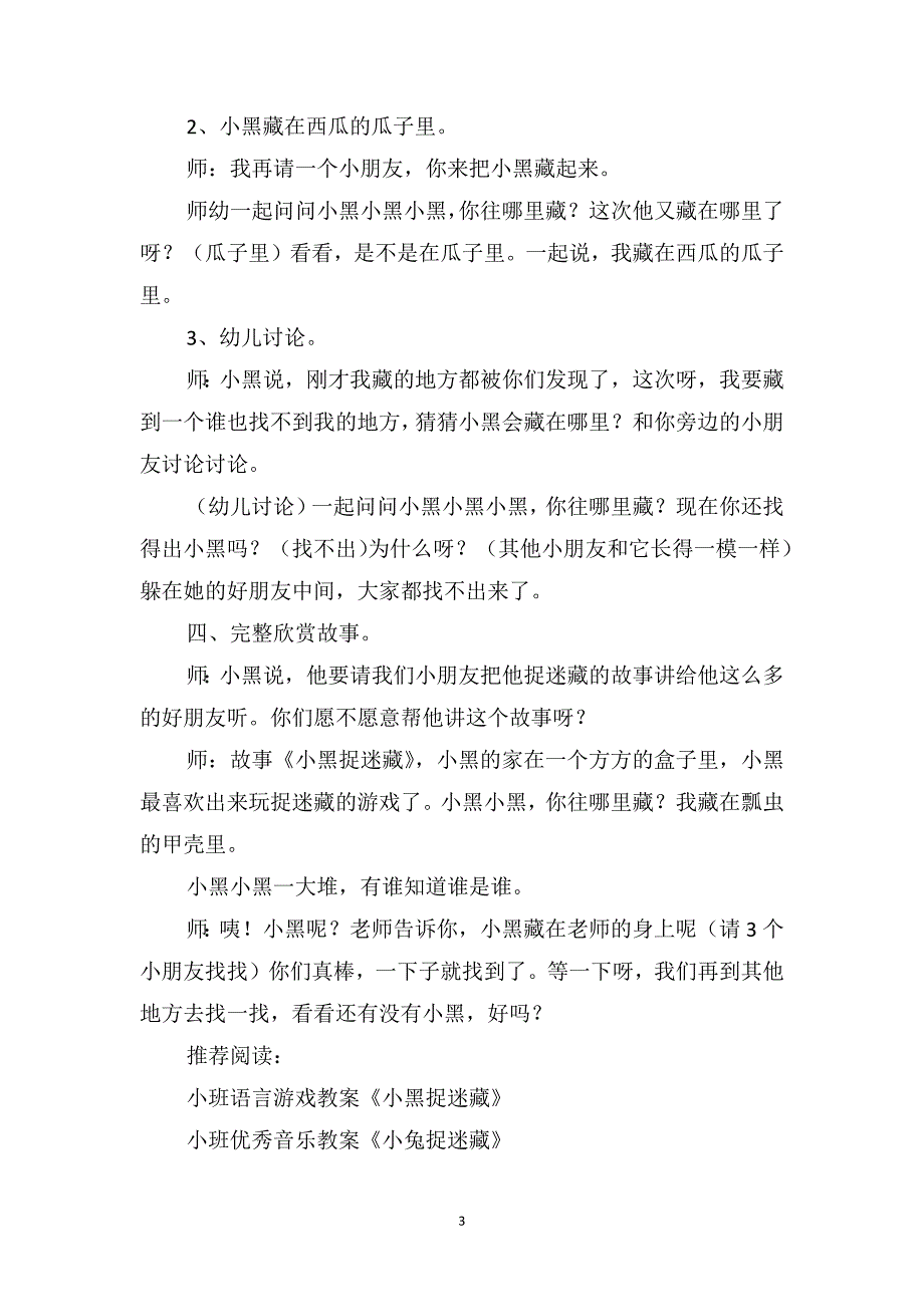 小班语言教案《小黑捉迷藏》_第3页