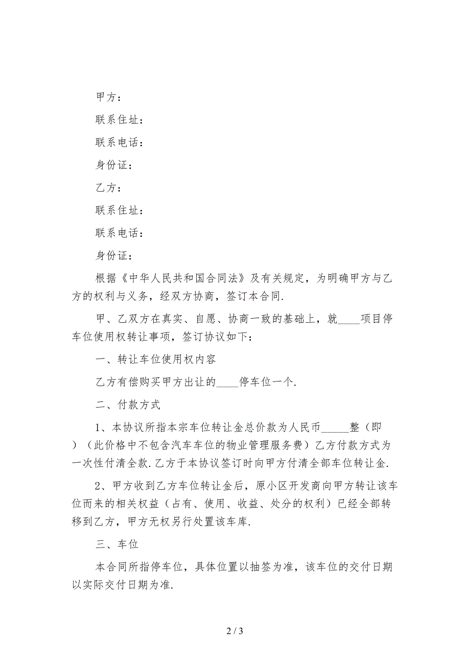 2021年地下车位转让协议模板_第2页