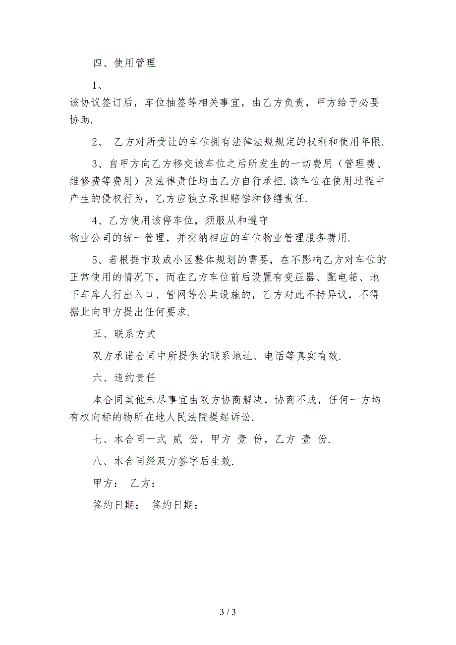 2021年地下车位转让协议模板_第3页