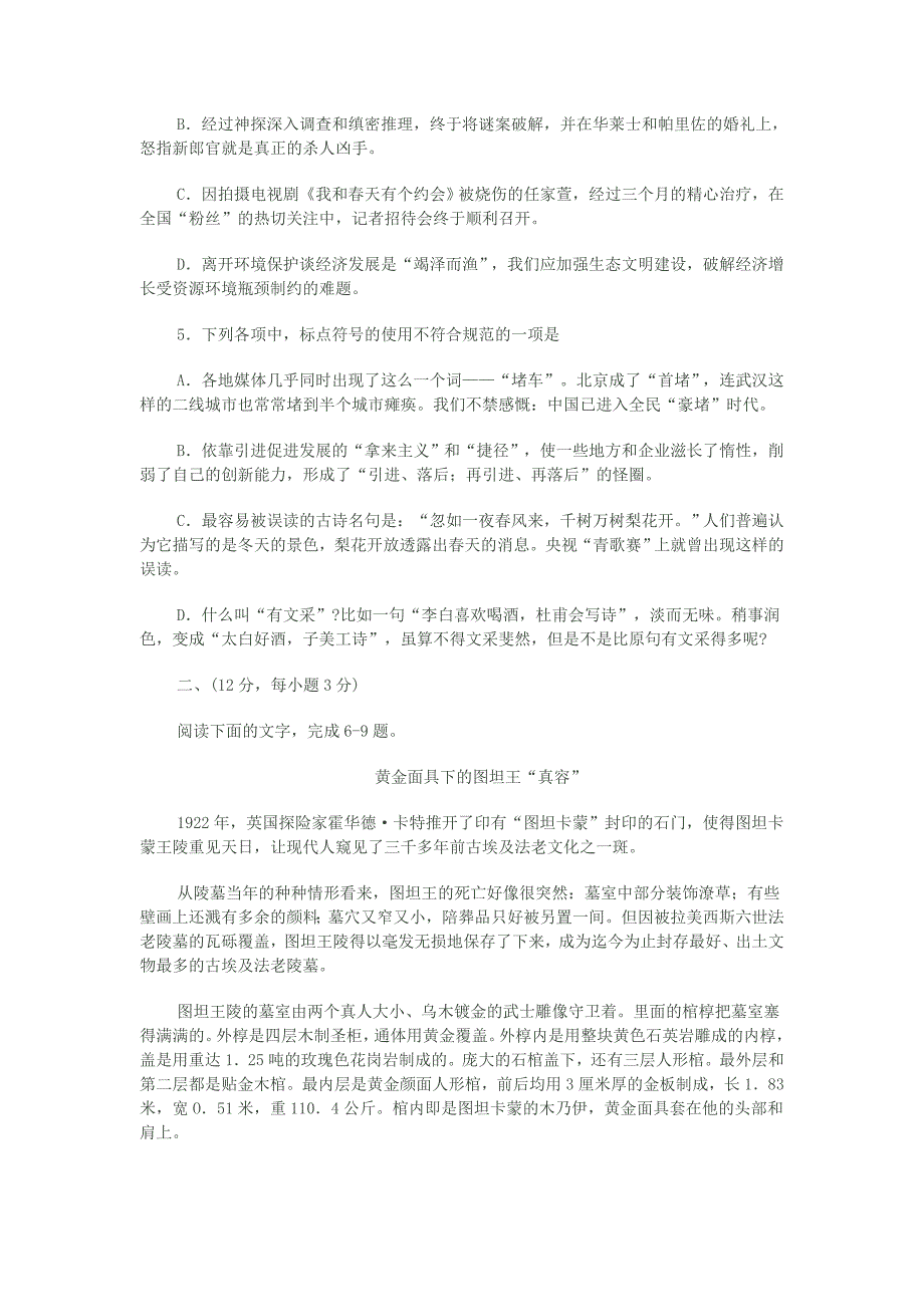 武汉市2011届高中毕业生四月调研测试语文试卷及参考答案.doc_第2页