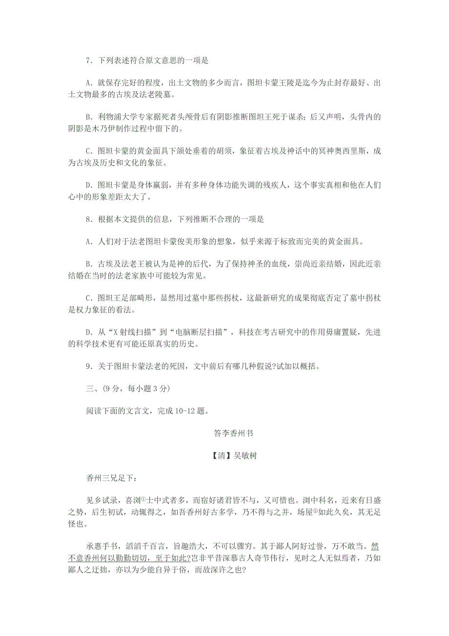 武汉市2011届高中毕业生四月调研测试语文试卷及参考答案.doc_第4页