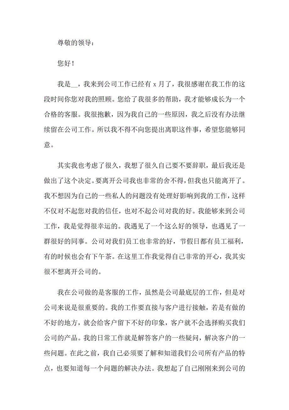 精选个人原因的辞职报告范文合集七篇_第2页