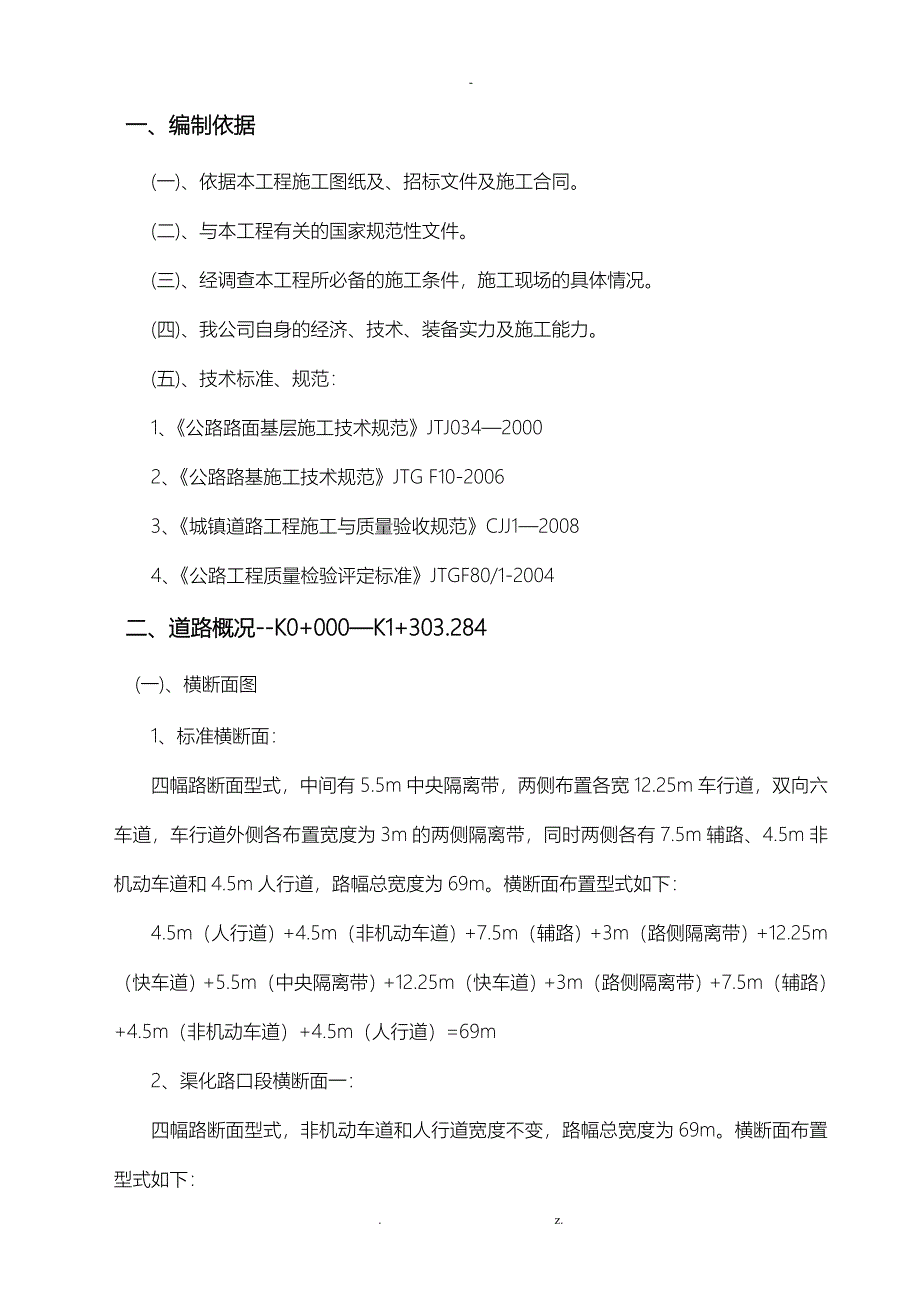 道路工程施工组织设计_第2页