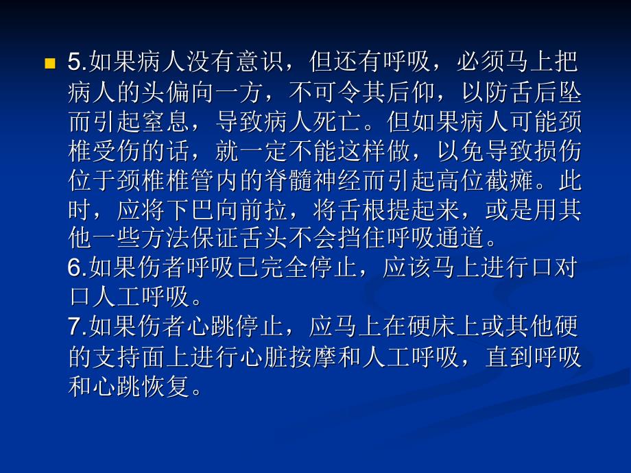 创伤急救基本技能课件_第4页