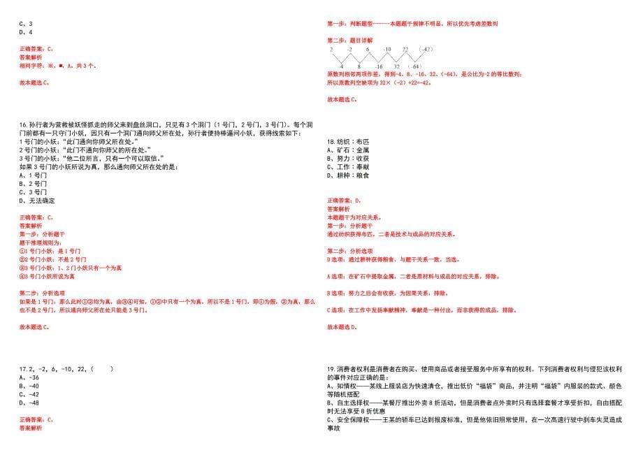 2023年山东青岛市李沧区教育系统招考聘用中小学教师44人笔试参考题库附答案详解_第5页