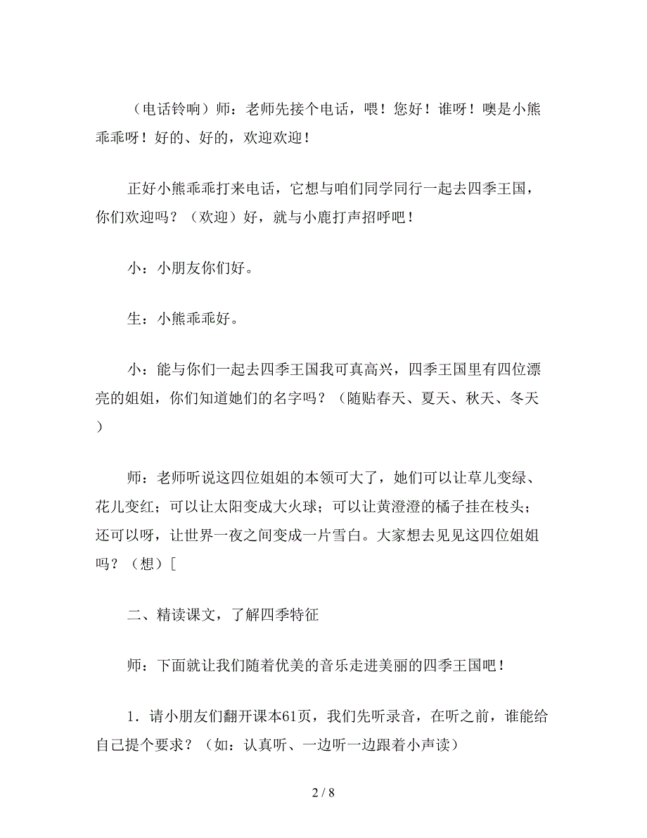 【教育资料】小学语文一年级《四季》教案.doc_第2页