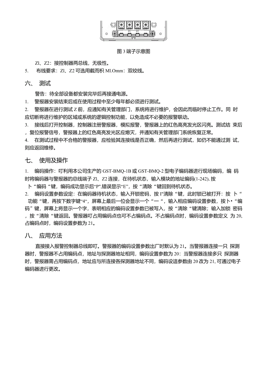 GST-MD-M9514火灾光警报器安装使用说明书_第3页