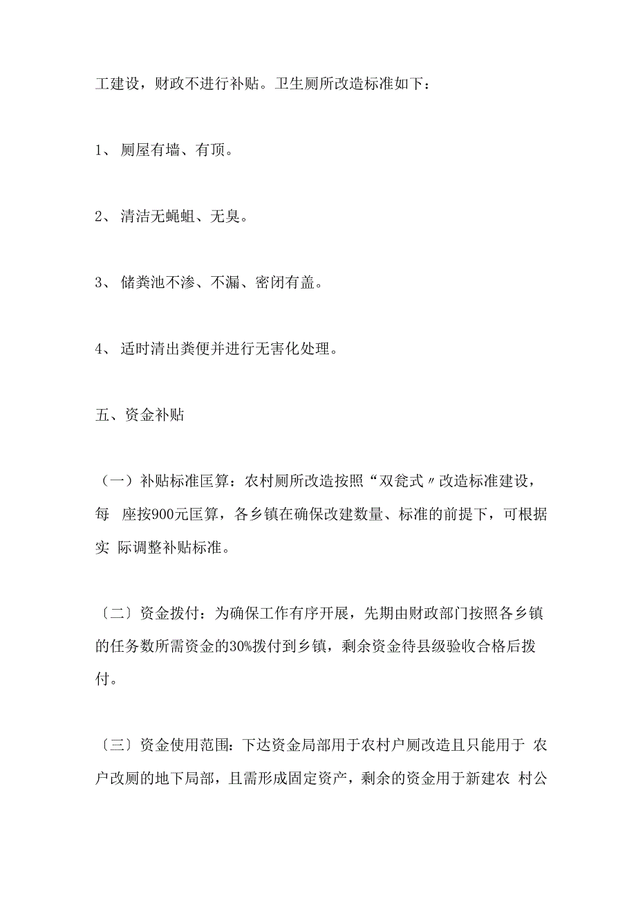 2022年农村厕所改造推进方案_第4页