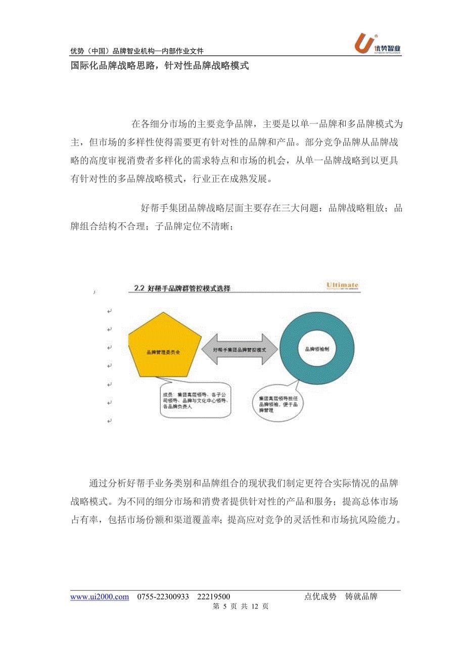 好帮手,智能行车科技倡导者.doc_第5页