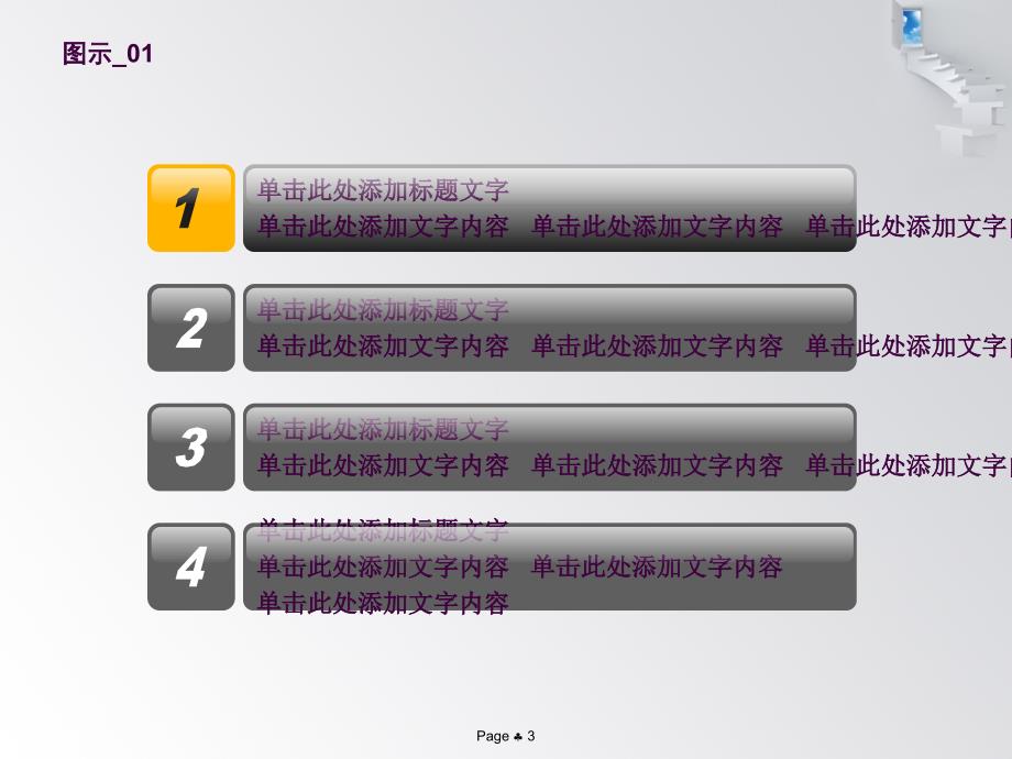 PPT模版打开一扇门ppt课件_第3页