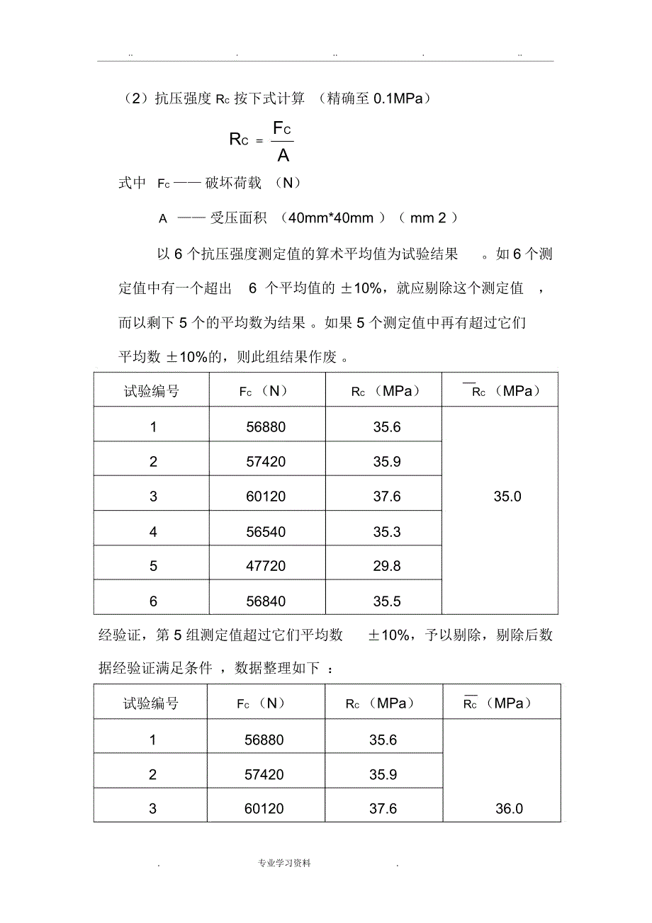 水泥胶砂强度检验_第4页