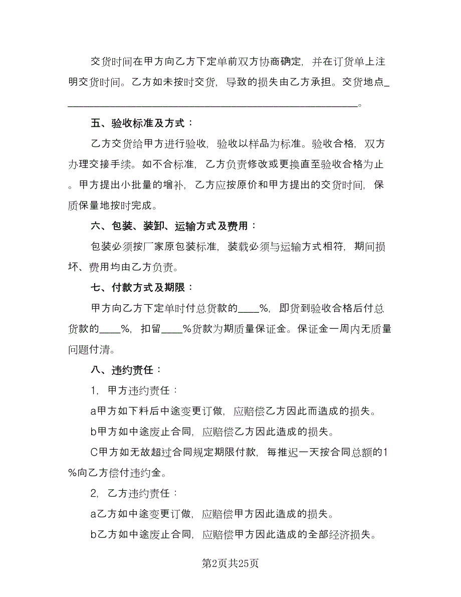 办公家具买卖合同官方版（8篇）_第2页