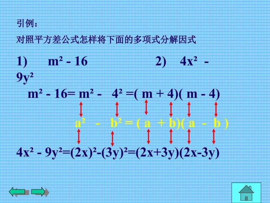 &#167;1443因式分解——运用平方差公式_第5页