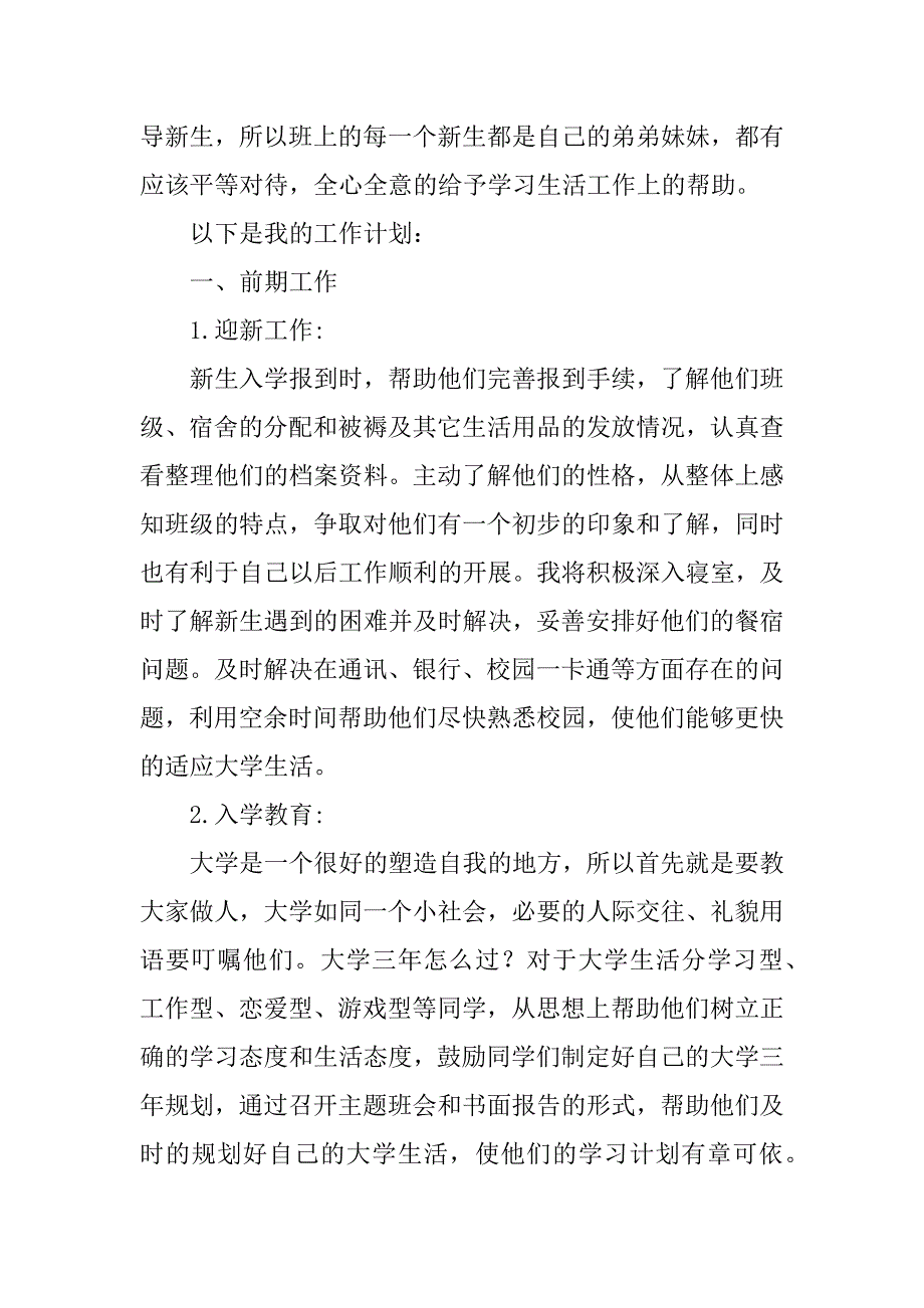 2023年辅导员助理申请书(经典)_第2页