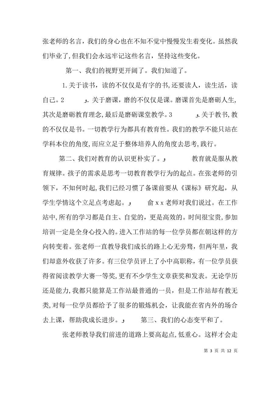 培训学员代表在结业典礼上的发言稿多篇_第3页