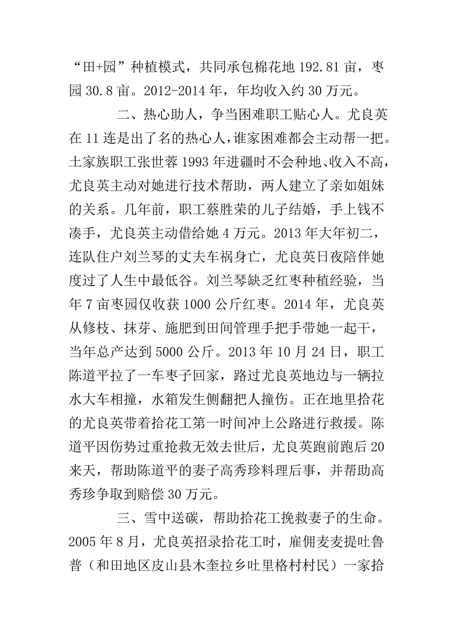 最想学习尤良英先进事迹心得体会范文.doc_第2页