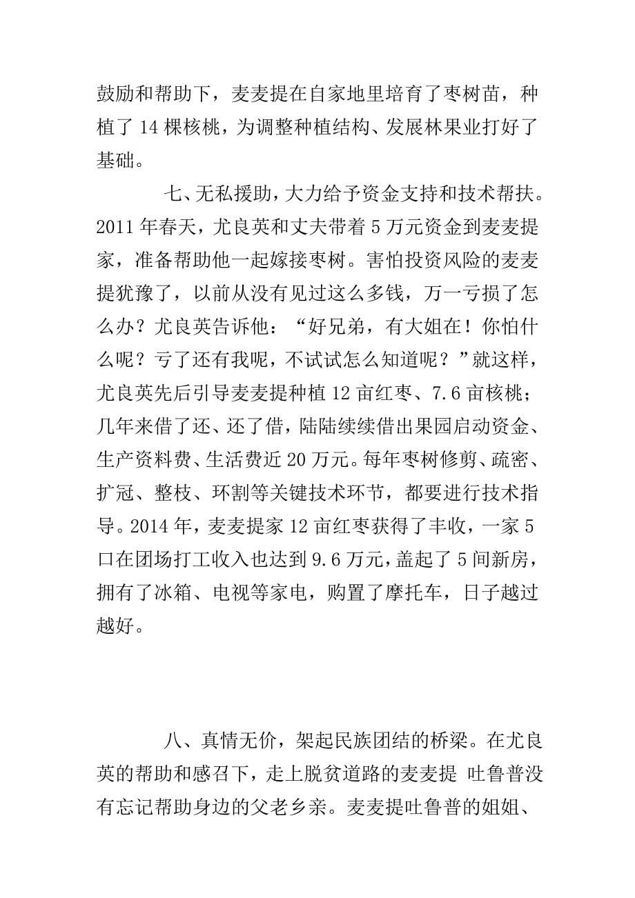 最想学习尤良英先进事迹心得体会范文.doc_第5页