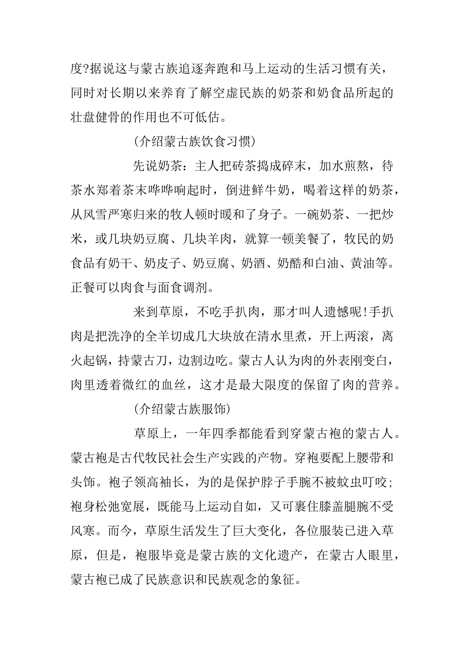 2023年关于内蒙古呼伦贝尔的导游词5篇_第4页