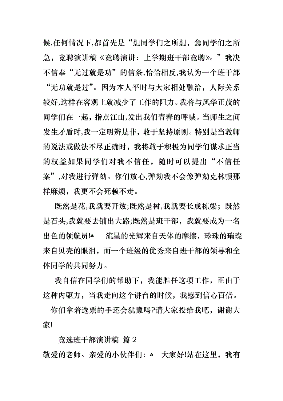 必备竞选班干部演讲稿范文集合8篇_第2页